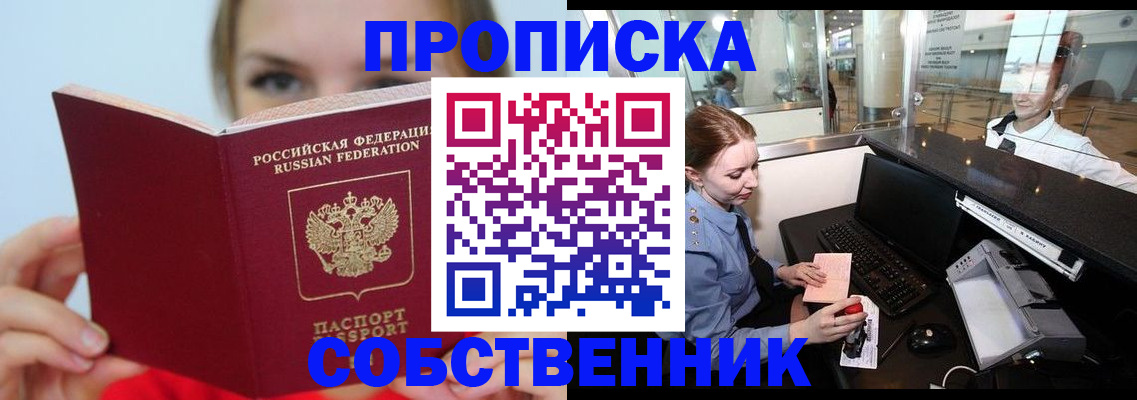 где прописаться в Татарстане