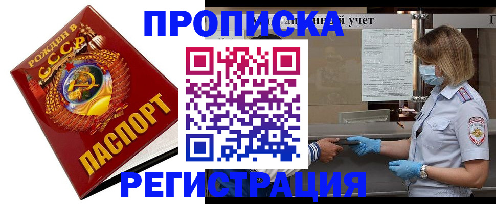прописка штамп в Татарстане